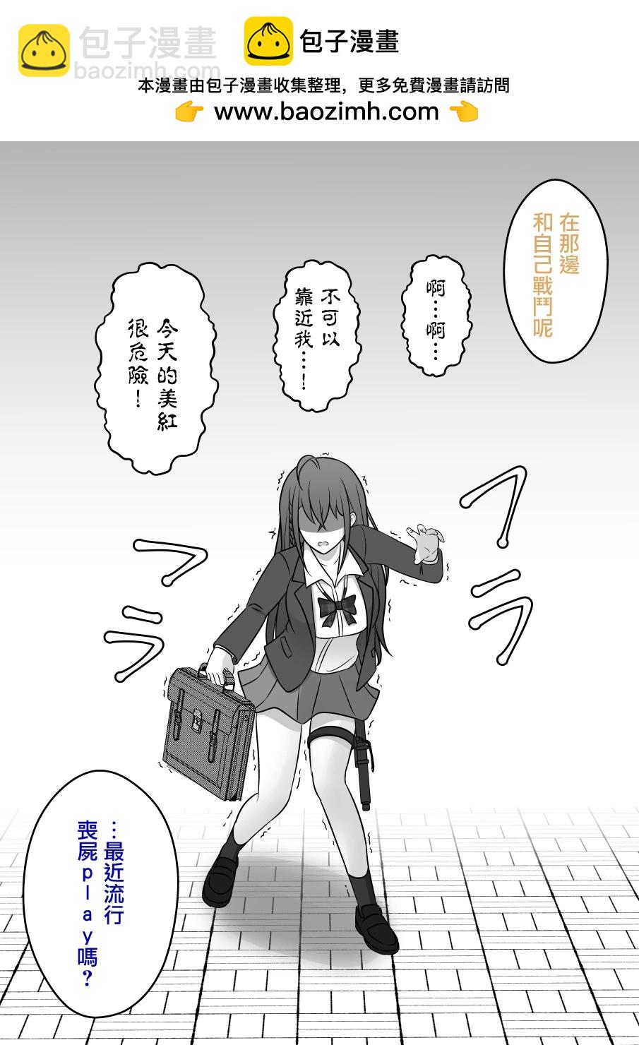 男女比1：39的平行世界 - 第87話 - 1