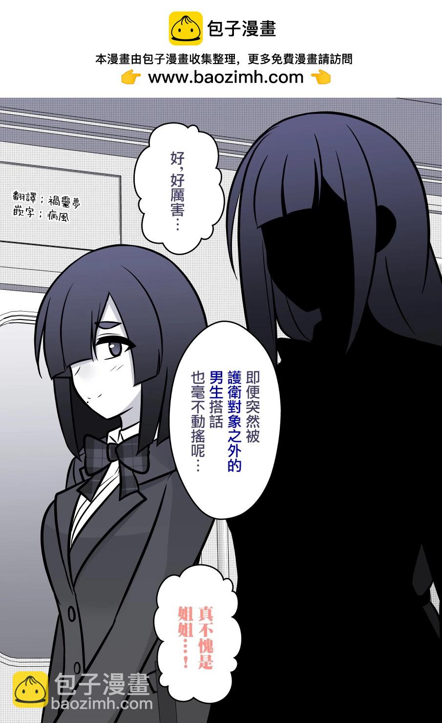 男女比1：39的平行世界 - 第93話 - 2