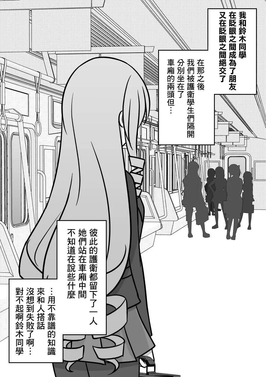 男女比1：39的平行世界 - 第97話 - 1