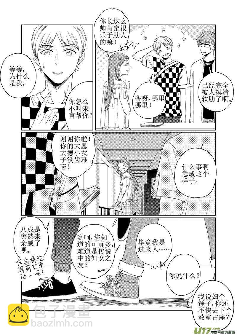 男女受受不清 - 四十二（上） - 2