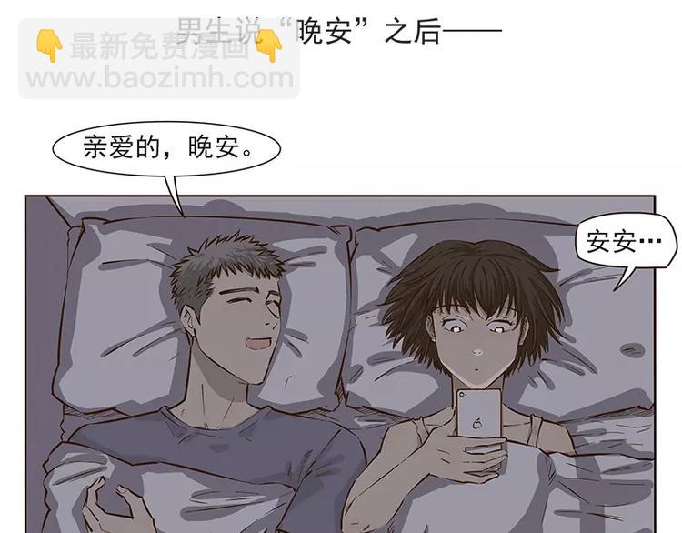 男票是理工男 - 第9話 - 3