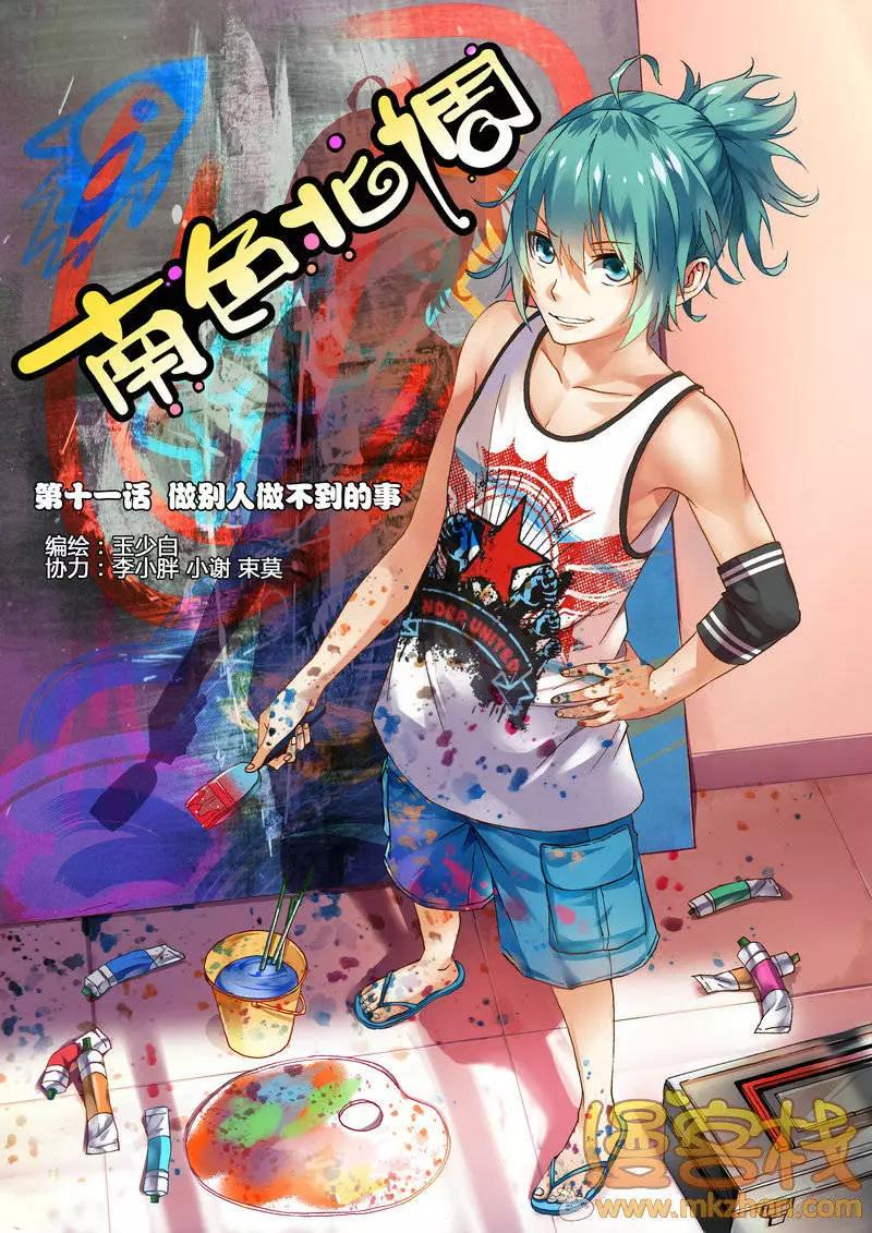 南色北調 - 第11回 - 1