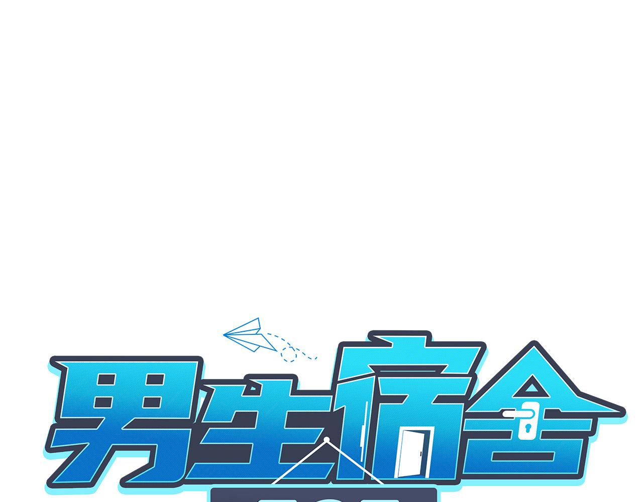 男生宿舍303【快】 - 橫批：欺負單身狗 - 1