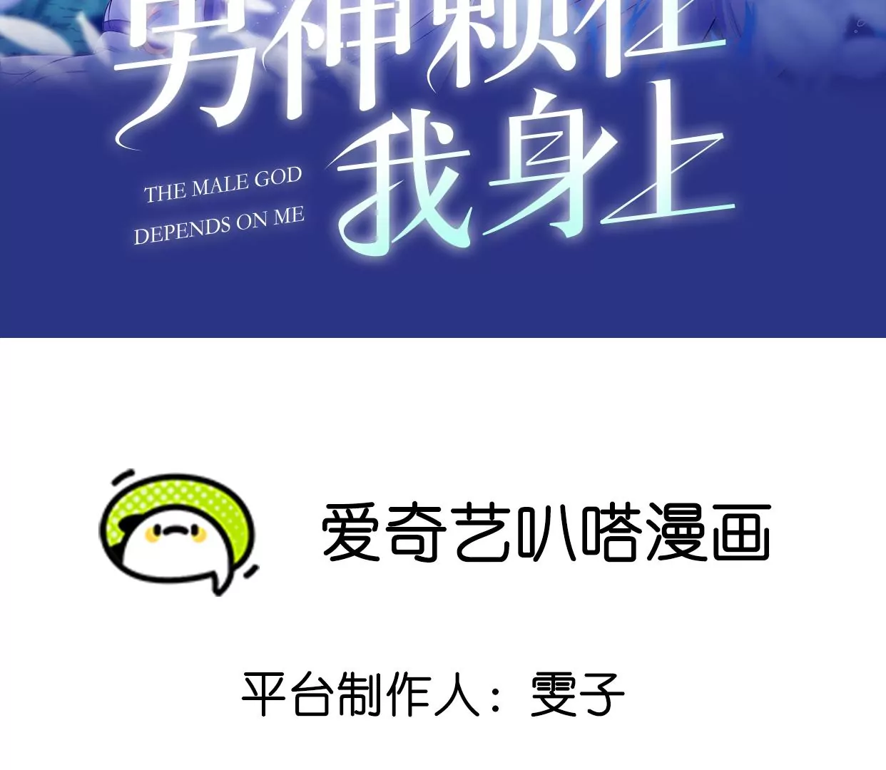 男神賴在我身上 - 巧遇前世的他(1/2) - 2