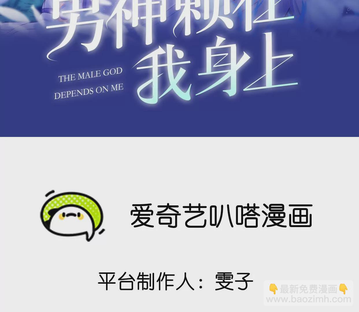 男神賴在我身上 - 她怎麼也在這裡？！(1/2) - 2