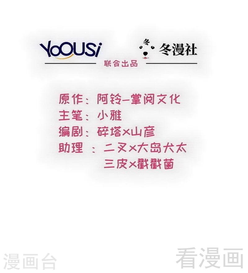 男神萌寶一鍋端 - 第100話 我們是什麼關係？ - 2