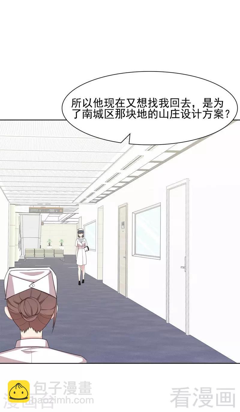 男神萌寶一鍋端 - 第110話 慕總今天有點古怪 - 3