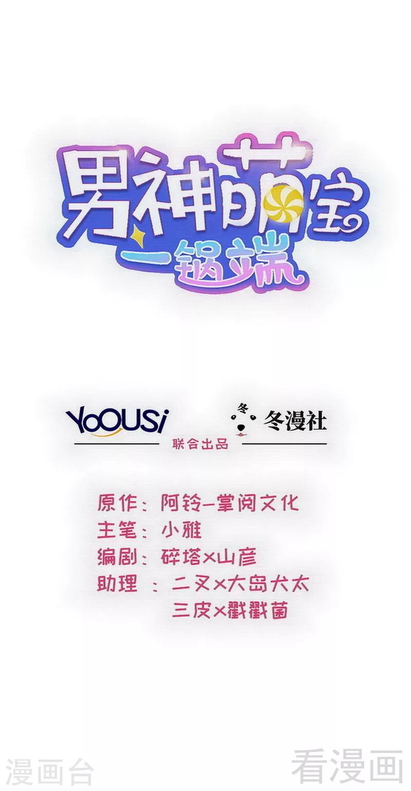 男神萌寶一鍋端 - 第116話 她不快樂 - 1