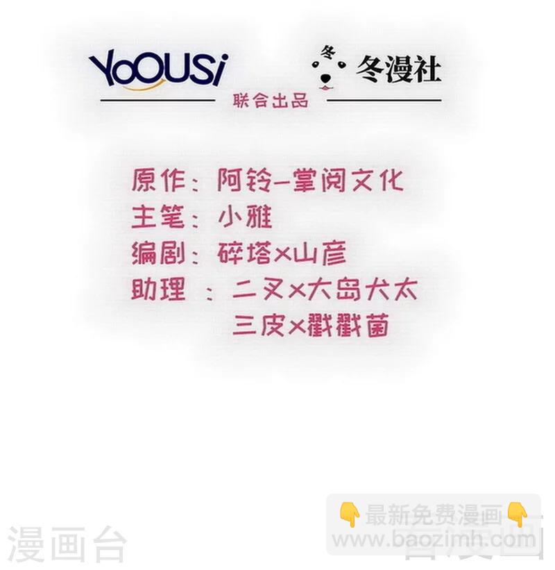 男神萌寶一鍋端 - 第128話  二人世界怎麼這麼難 - 2