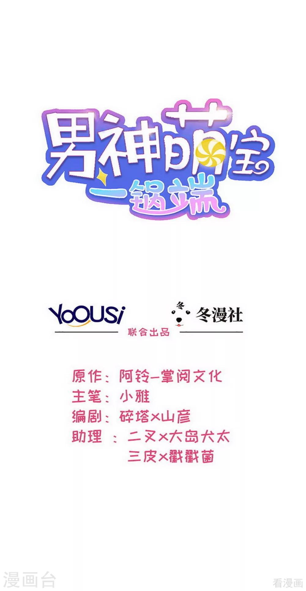 男神萌寶一鍋端 - 第188話 凌紅玉的密謀(1/2) - 1