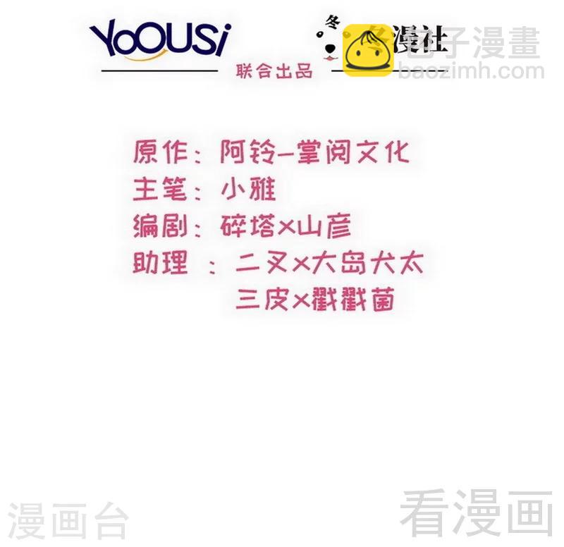 男神萌寶一鍋端 - 第86話 三少的用心 - 2
