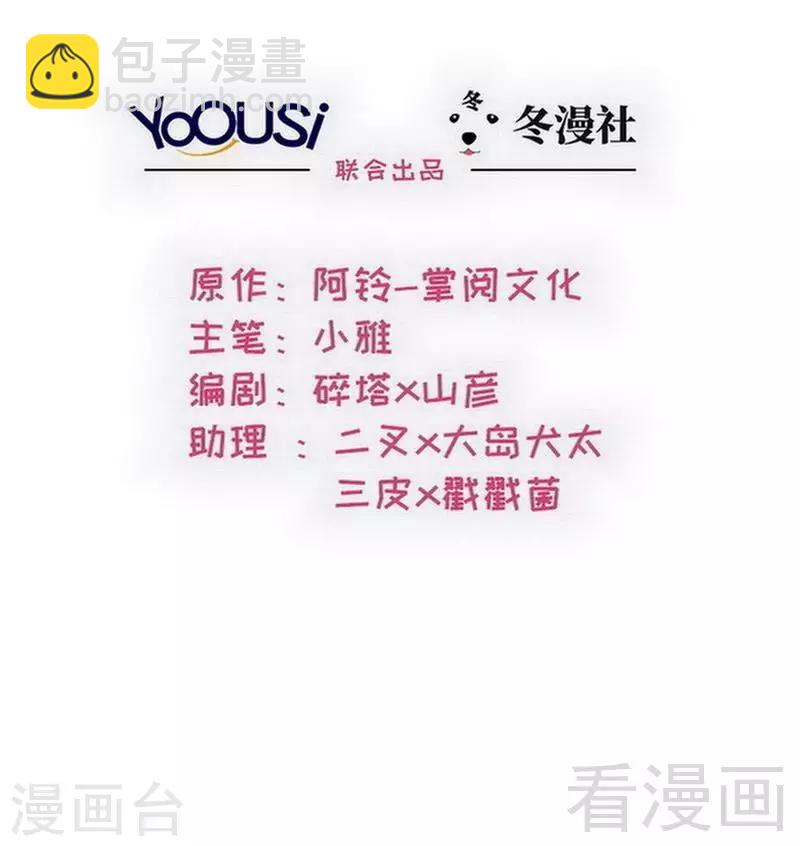 男神萌寶一鍋端 - 第96話 擁她入懷 - 2
