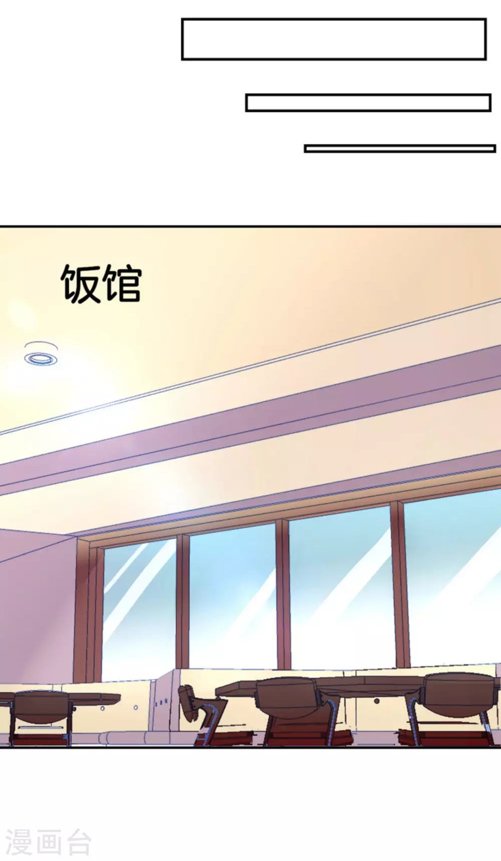 男神遇我多災禍 - 第83話 - 2