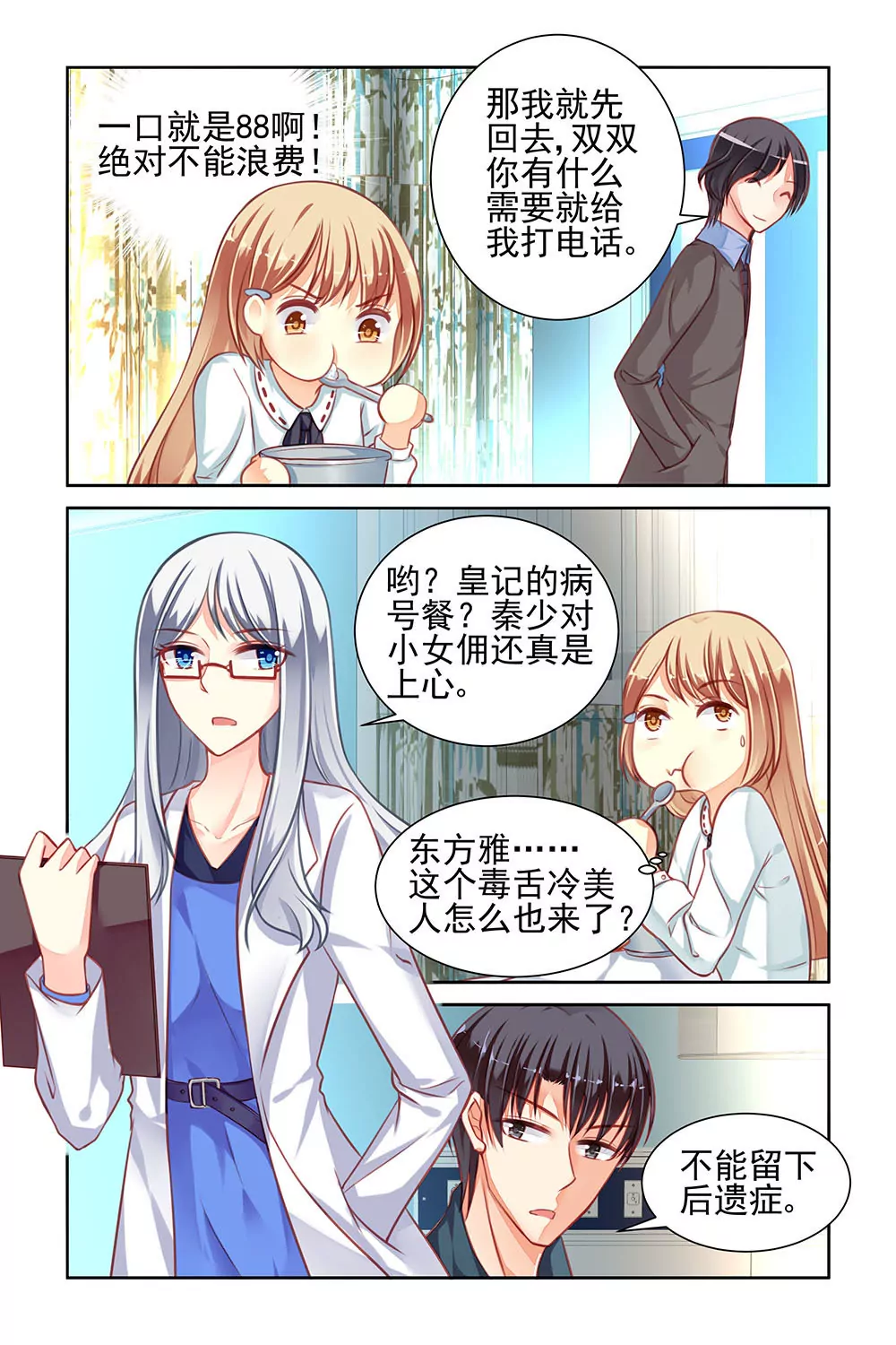男神在隔壁寵妻365天 - 第39話 - 1