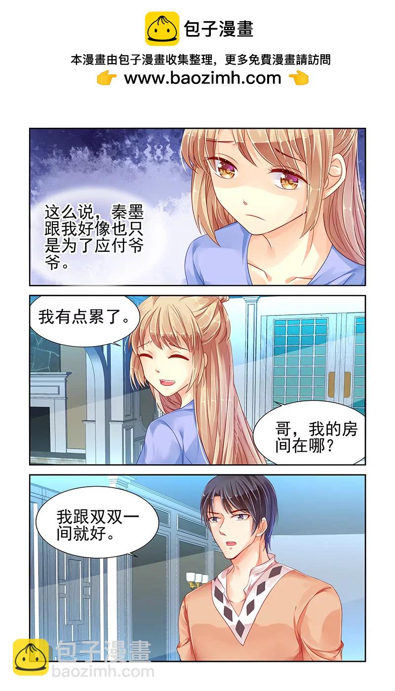 男神在隔壁寵妻365天 - 第73話 - 2