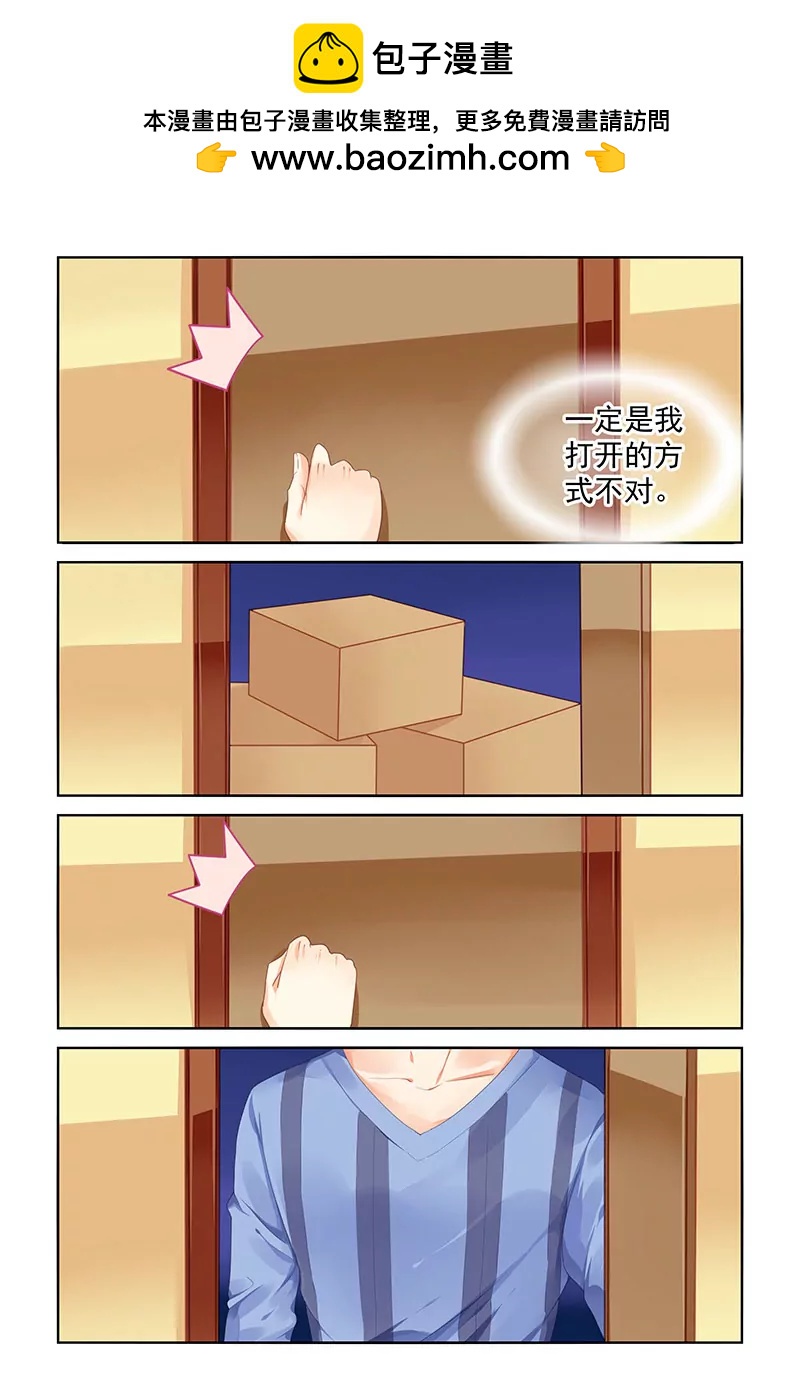 男神在隔壁寵妻365天 - 第89話 - 2