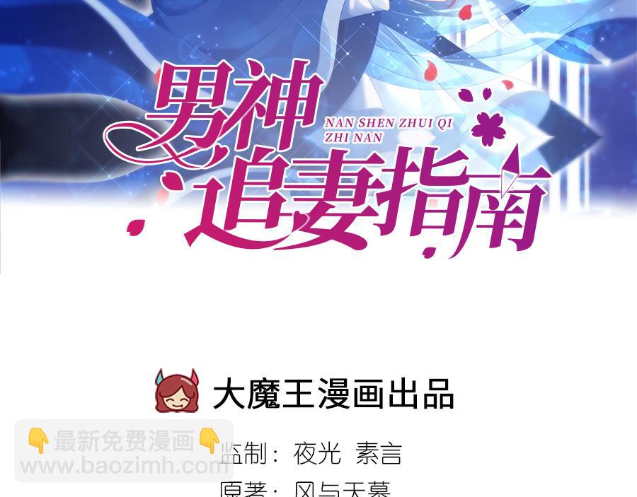 男神追妻指南 - 第10話 新的住址(1/3) - 2