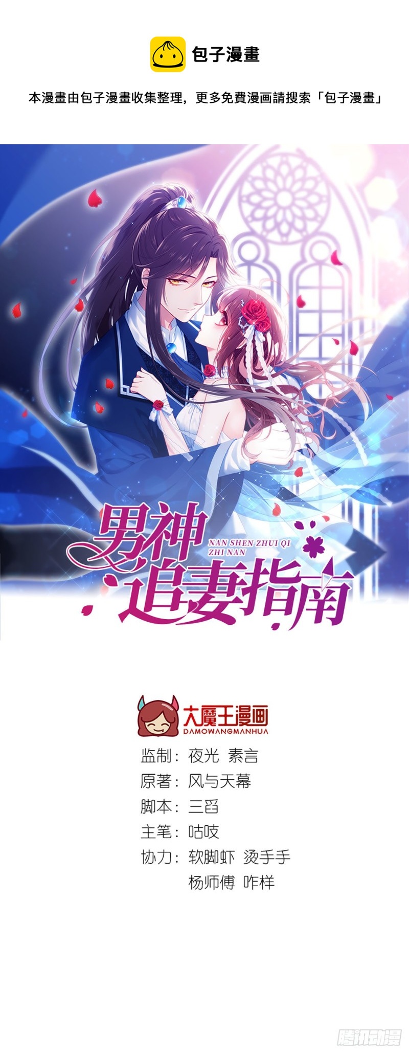 男神追妻指南 - 第104話 永生摯愛 - 1