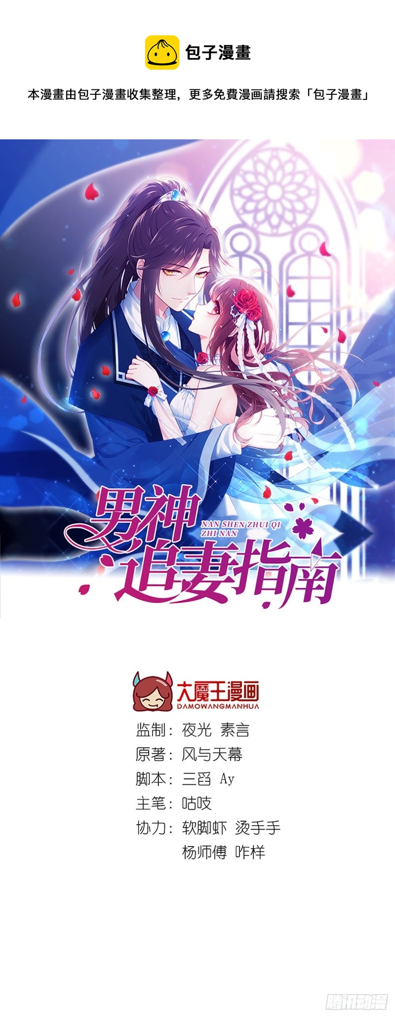 男神追妻指南 - 第120話 元初被千夫所指？ - 1