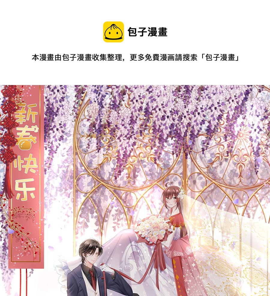 男神追妻指南 - 新年賀圖 - 1