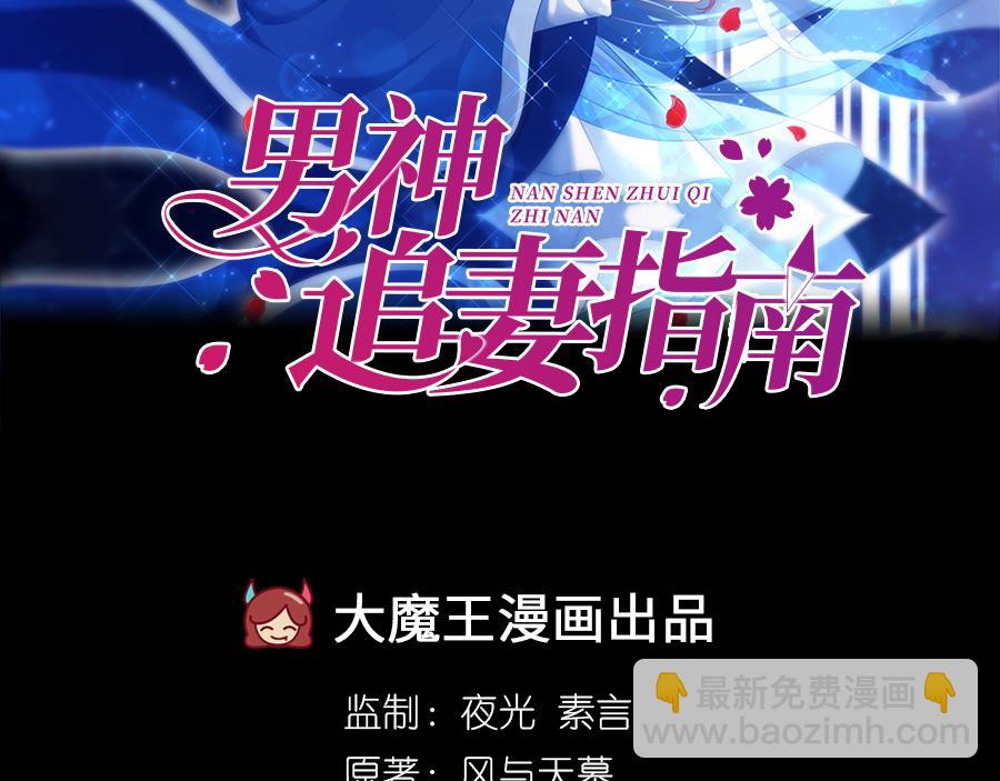 男神追妻指南 - 第15話 生氣的後果很嚴重(1/3) - 2