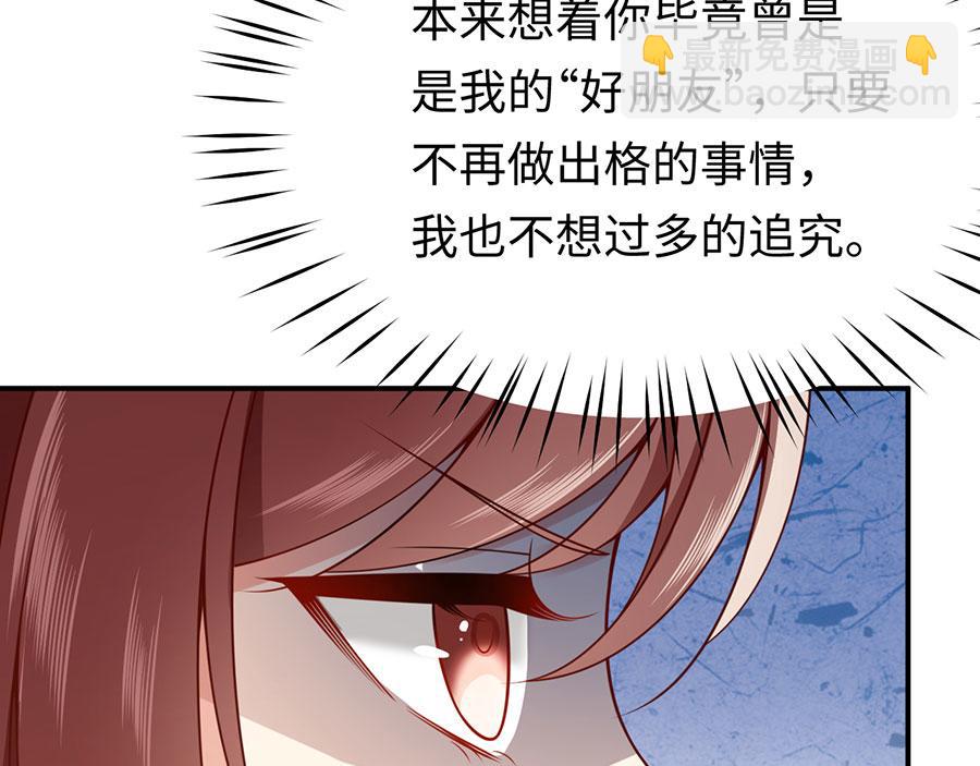 男神追妻指南 - 第21話 我和我的“好朋友(2/3) - 2