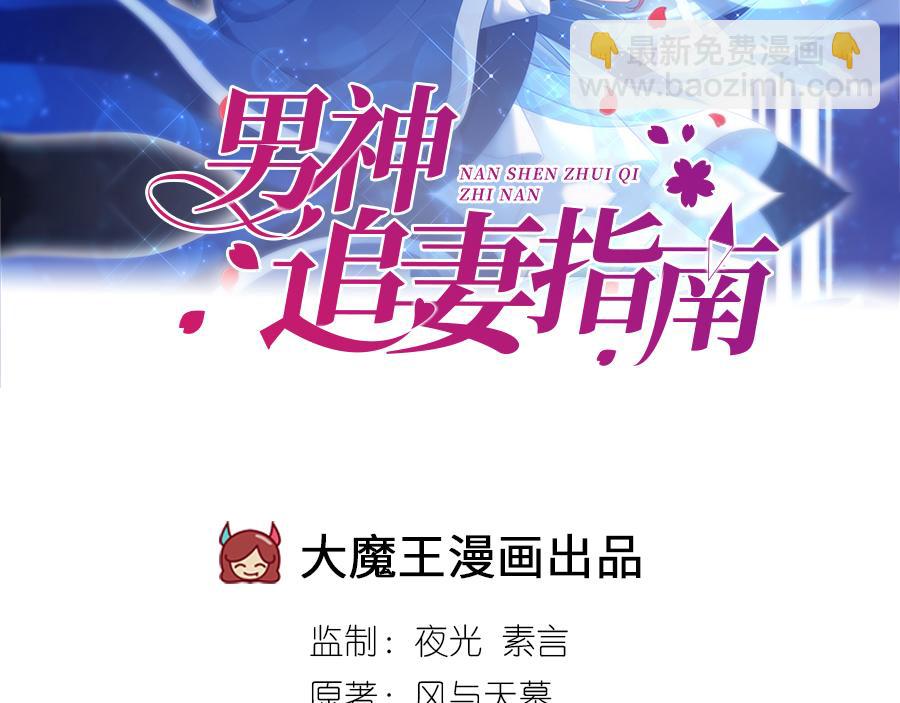 男神追妻指南 - 第25話 她是我的女孩(1/4) - 2