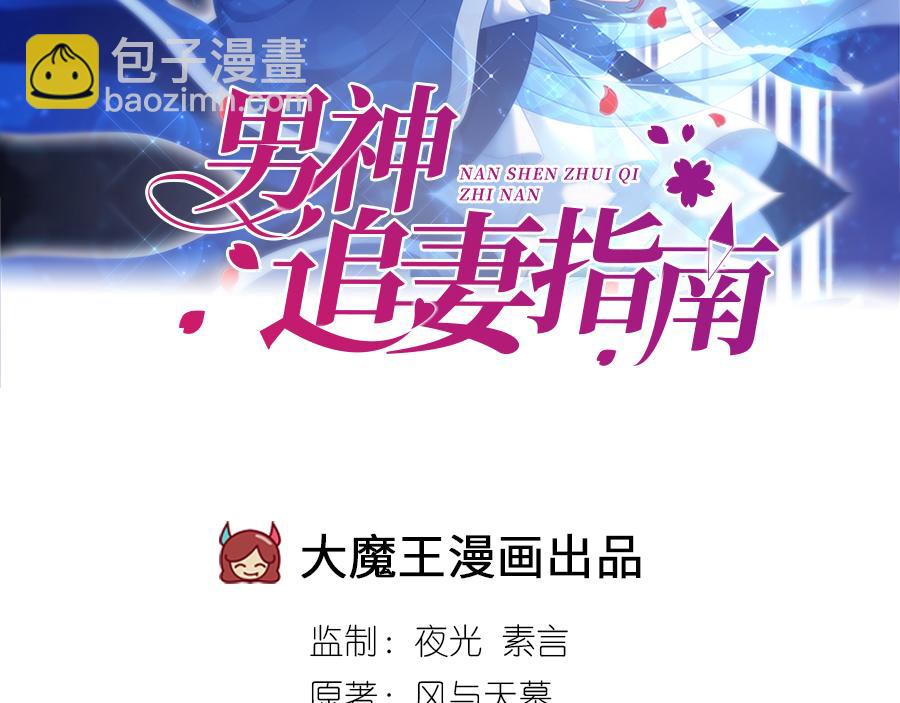男神追妻指南 - 第6話 最好的朋友(1/3) - 2