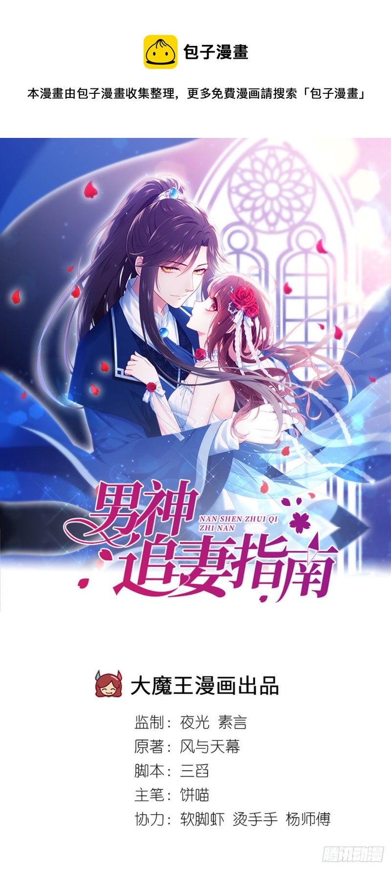 男神追妻指南 - 第72話 熟悉的稱呼 - 1