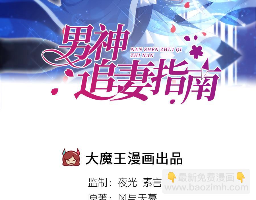 男神追妻指南 - 第8話 赴約(1/3) - 2