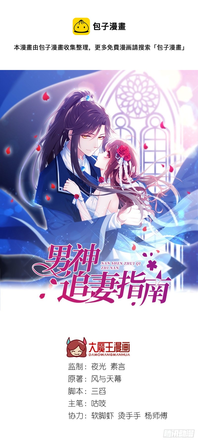 男神追妻指南 - 第88話 兩人夜話 - 1