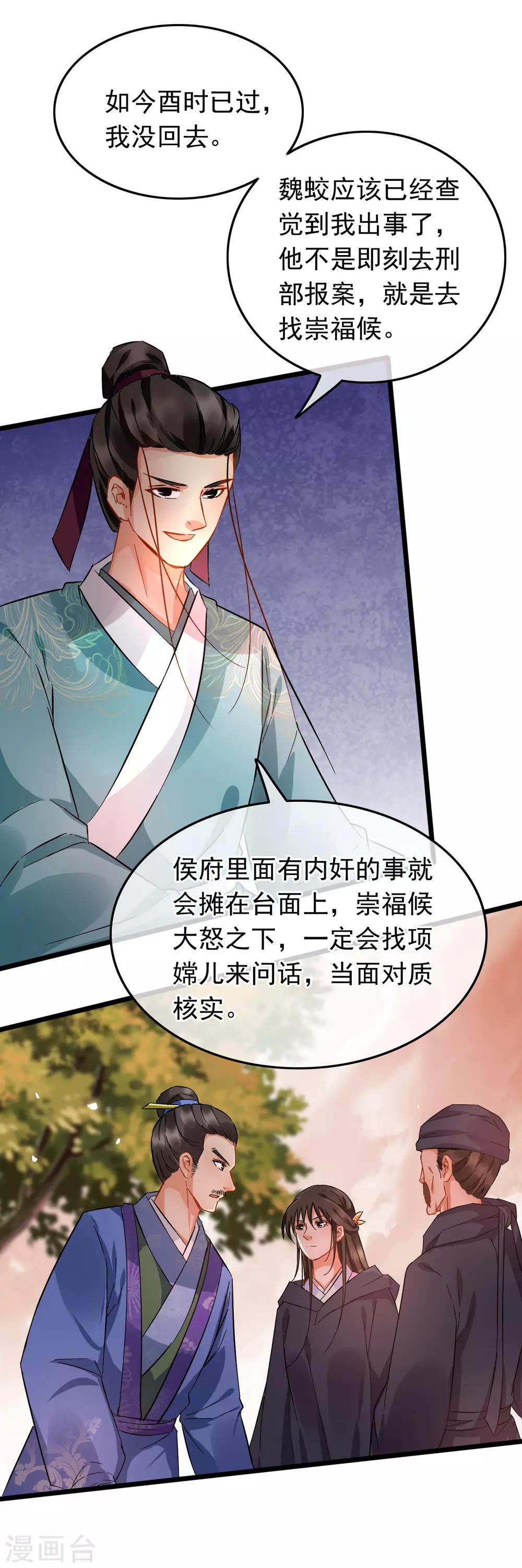 南宋第一臥底 - 第96話 嘴炮攻擊 - 2