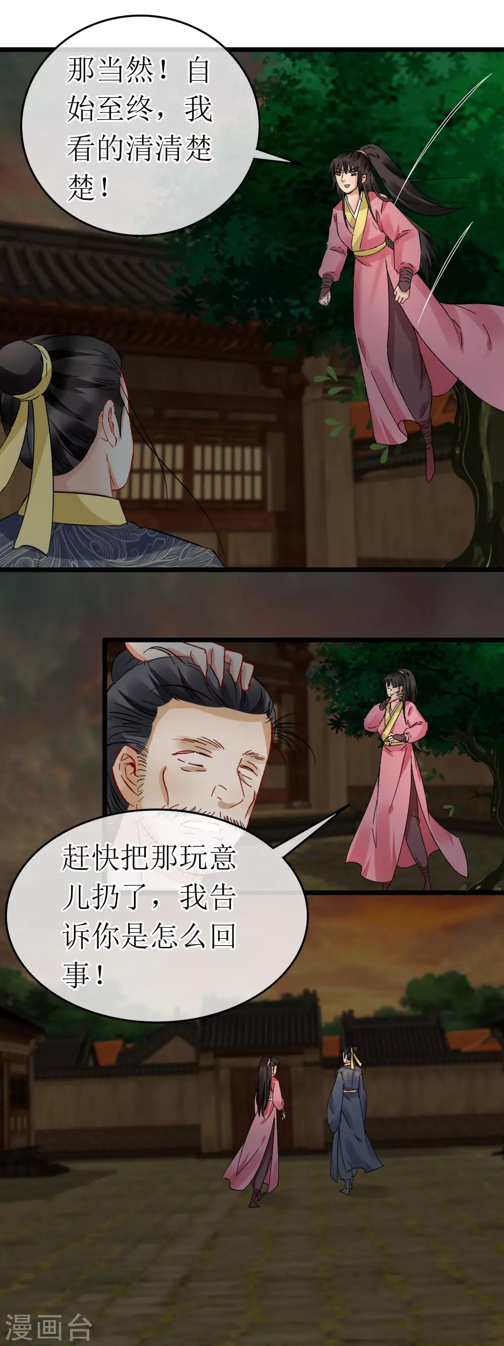 南宋第一臥底 - 第121話 破解手法 - 2