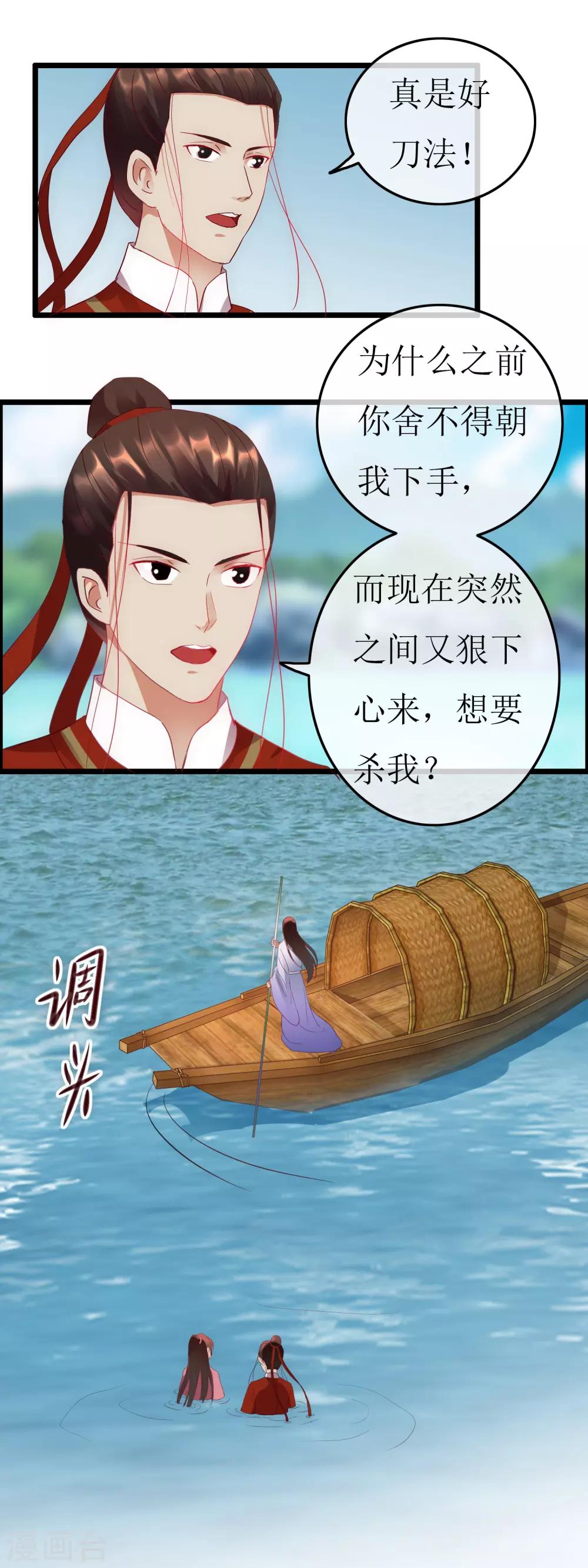南宋第一臥底 - 第126話 下一步行動 - 2