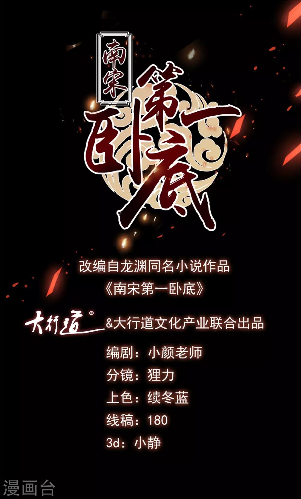 南宋第一臥底 - 第130話 龍家三兄妹 - 1