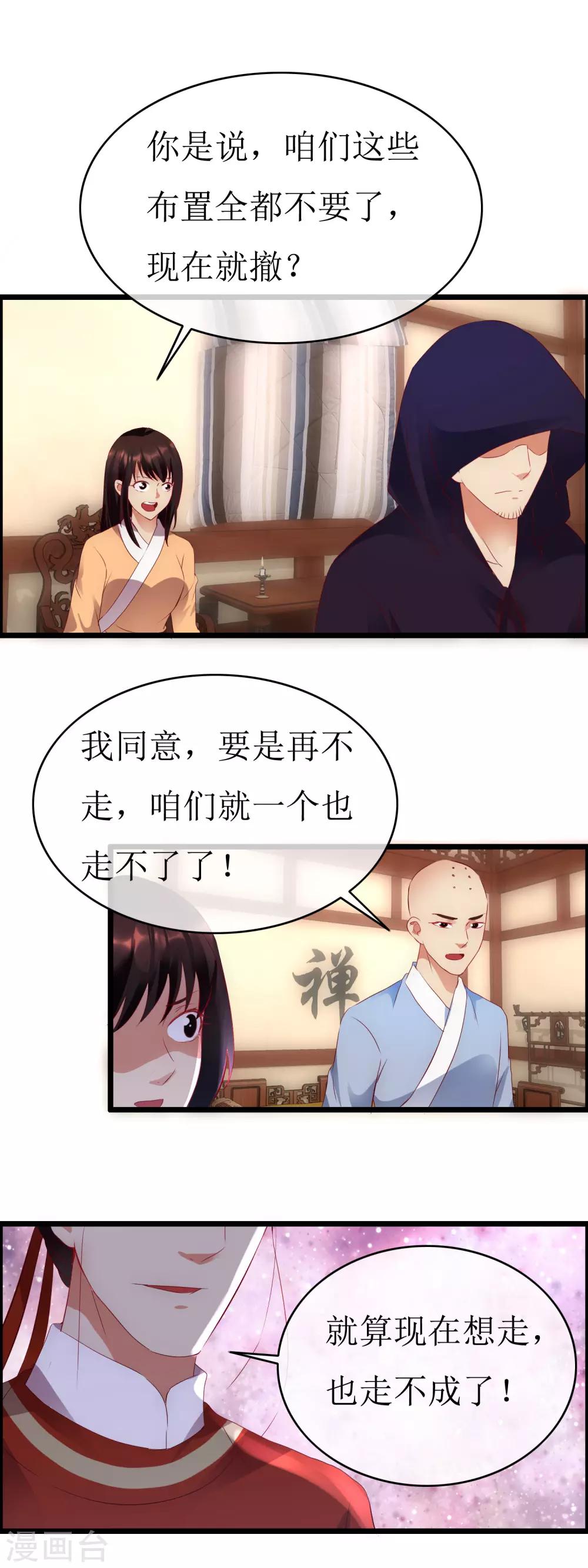 南宋第一臥底 - 第130話 龍家三兄妹 - 2