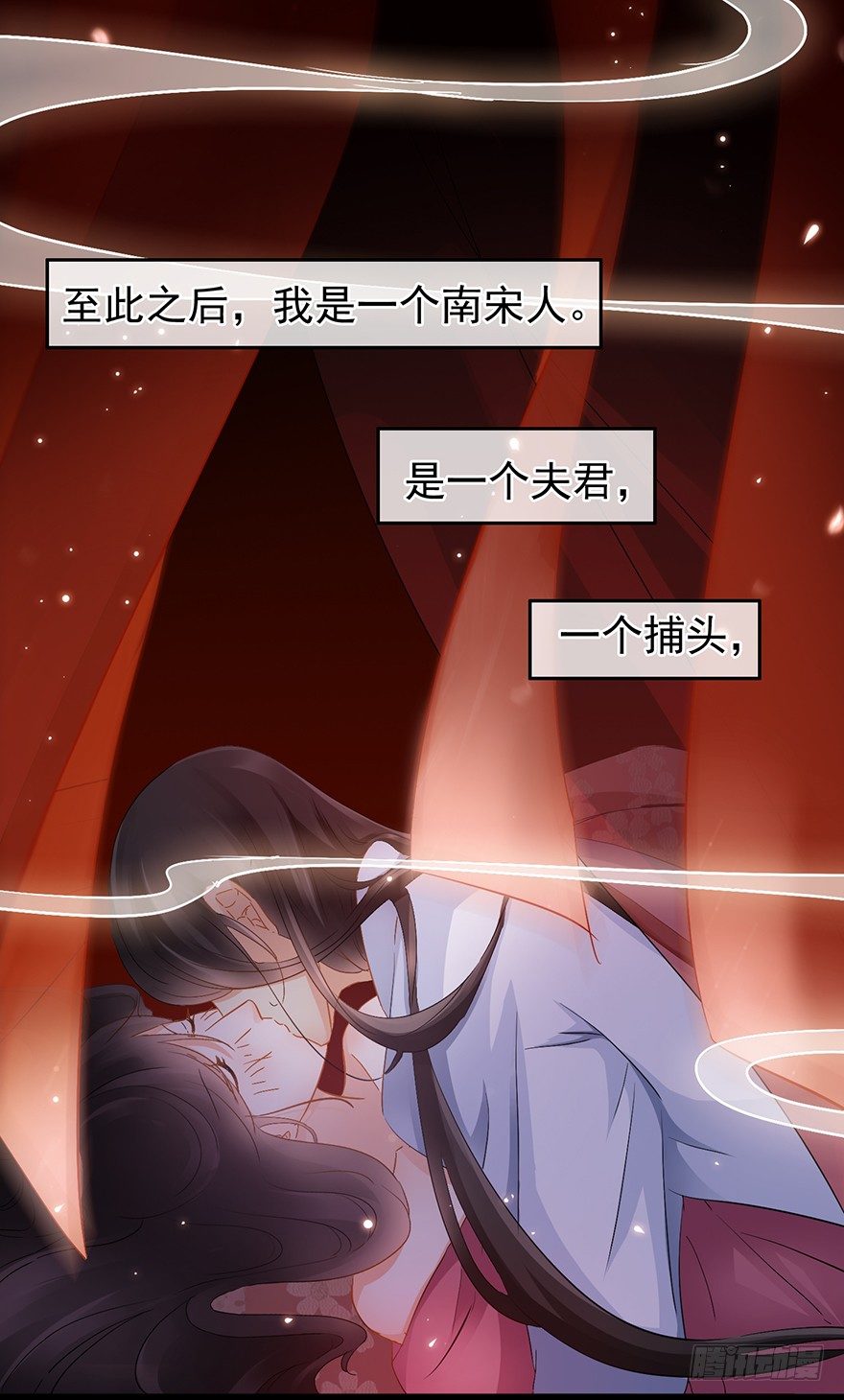 南宋第一臥底 - 第32回 溫馨一夜 - 2