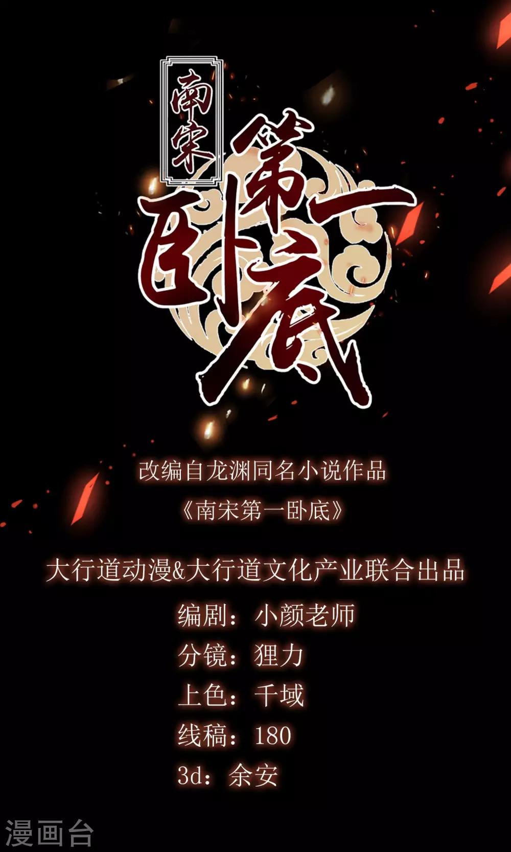 南宋第一臥底 - 第41話 張牛兒撞鬼 - 1