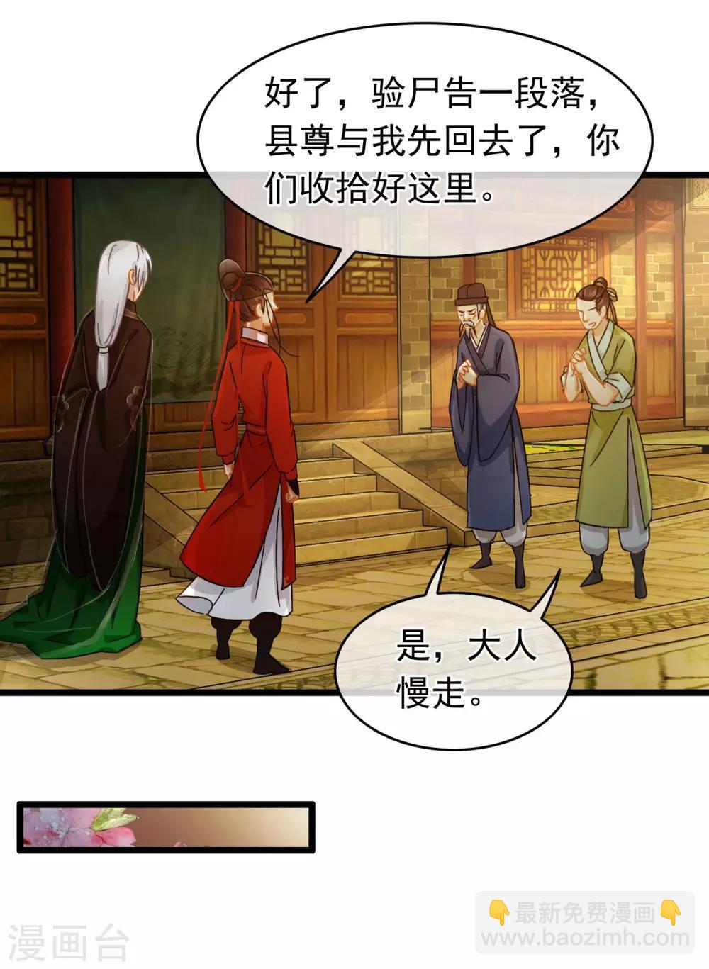 南宋第一臥底 - 第41話 張牛兒撞鬼 - 2
