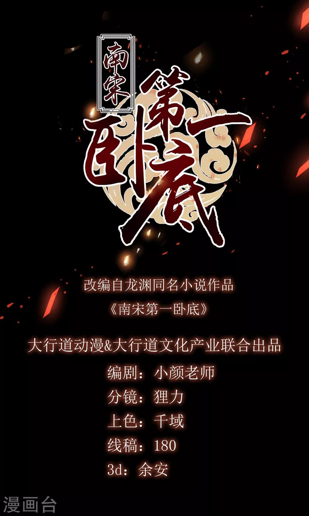 南宋第一臥底 - 第43話 木柱梯子 - 1