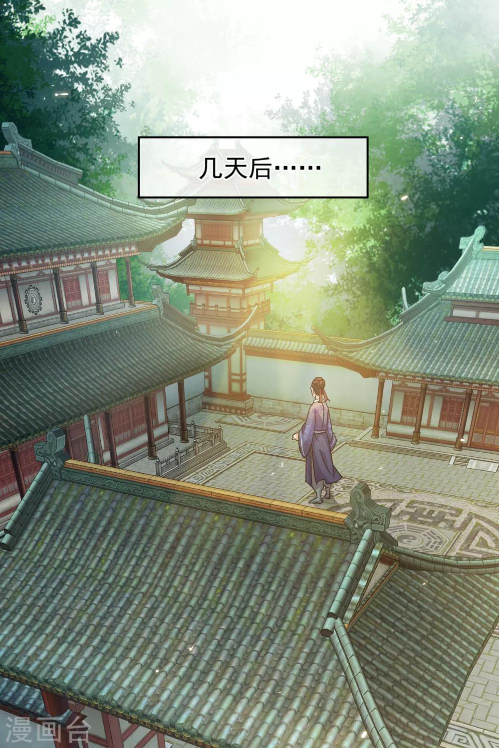 南宋第一臥底 - 第63話 粉金剛鑽 - 2