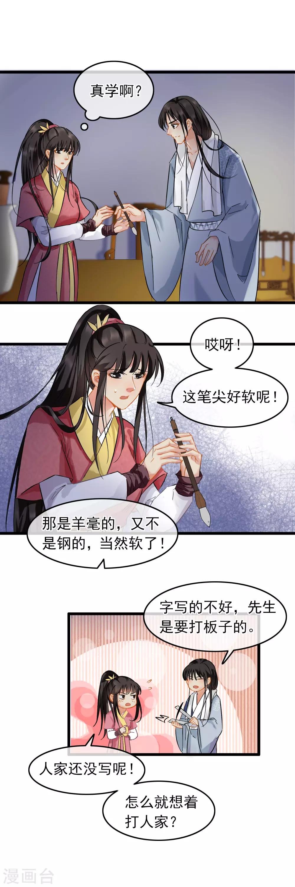 南宋第一臥底 - 第85話 教她寫字 - 2
