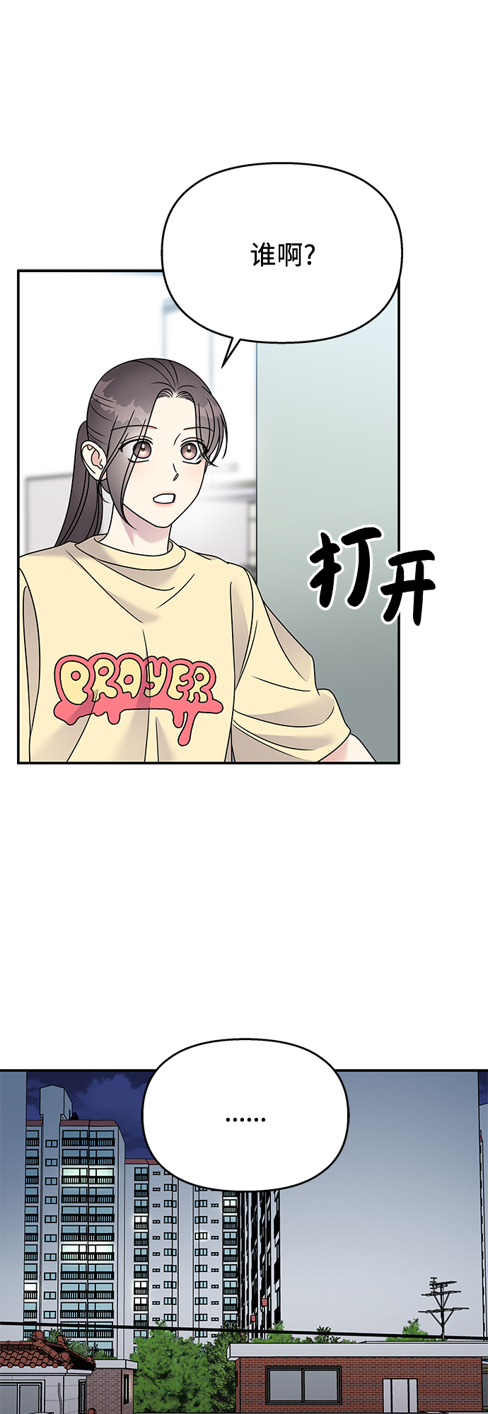 男星乖乖聽我話 - 第79話(1/2) - 1