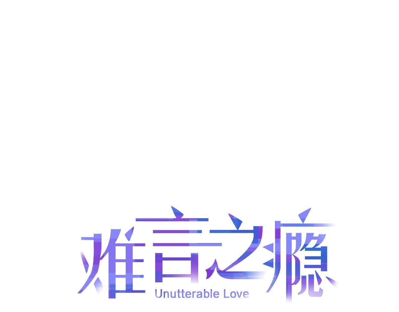 難言之癮 - 第15話 計劃開始(1/2) - 1