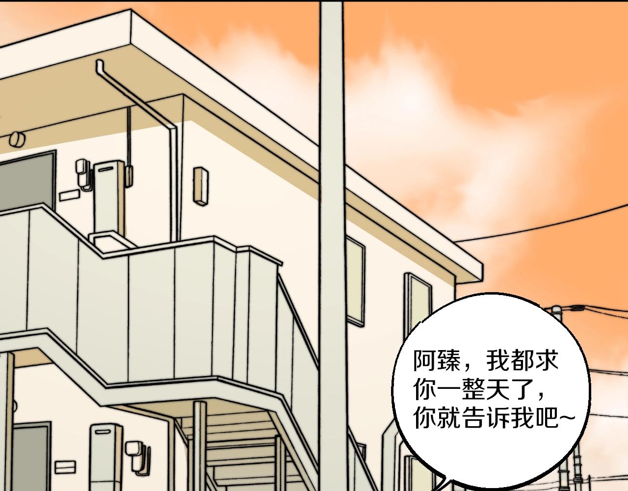難言之癮 - 第17話 約會(1/2) - 1