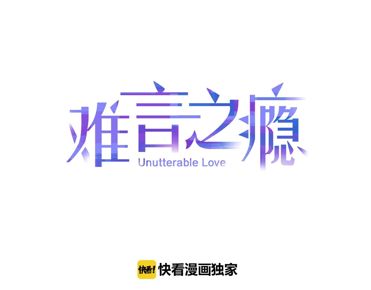 難言之癮 - 第25話 懷疑(1/2) - 1