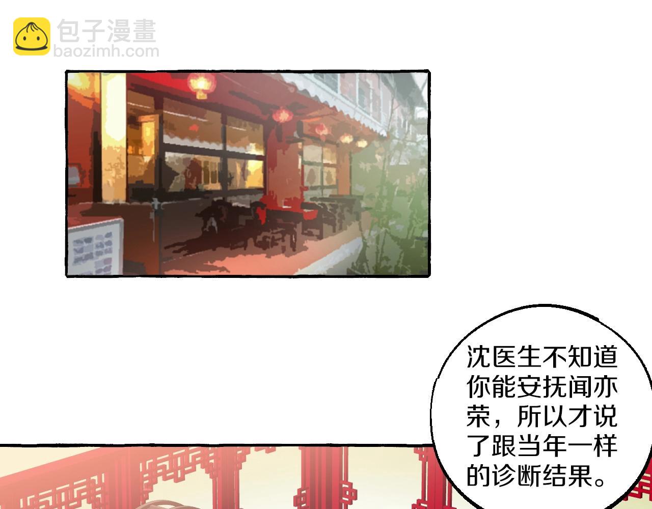 難言之癮 - 第37話 私奔吧！(1/2) - 3