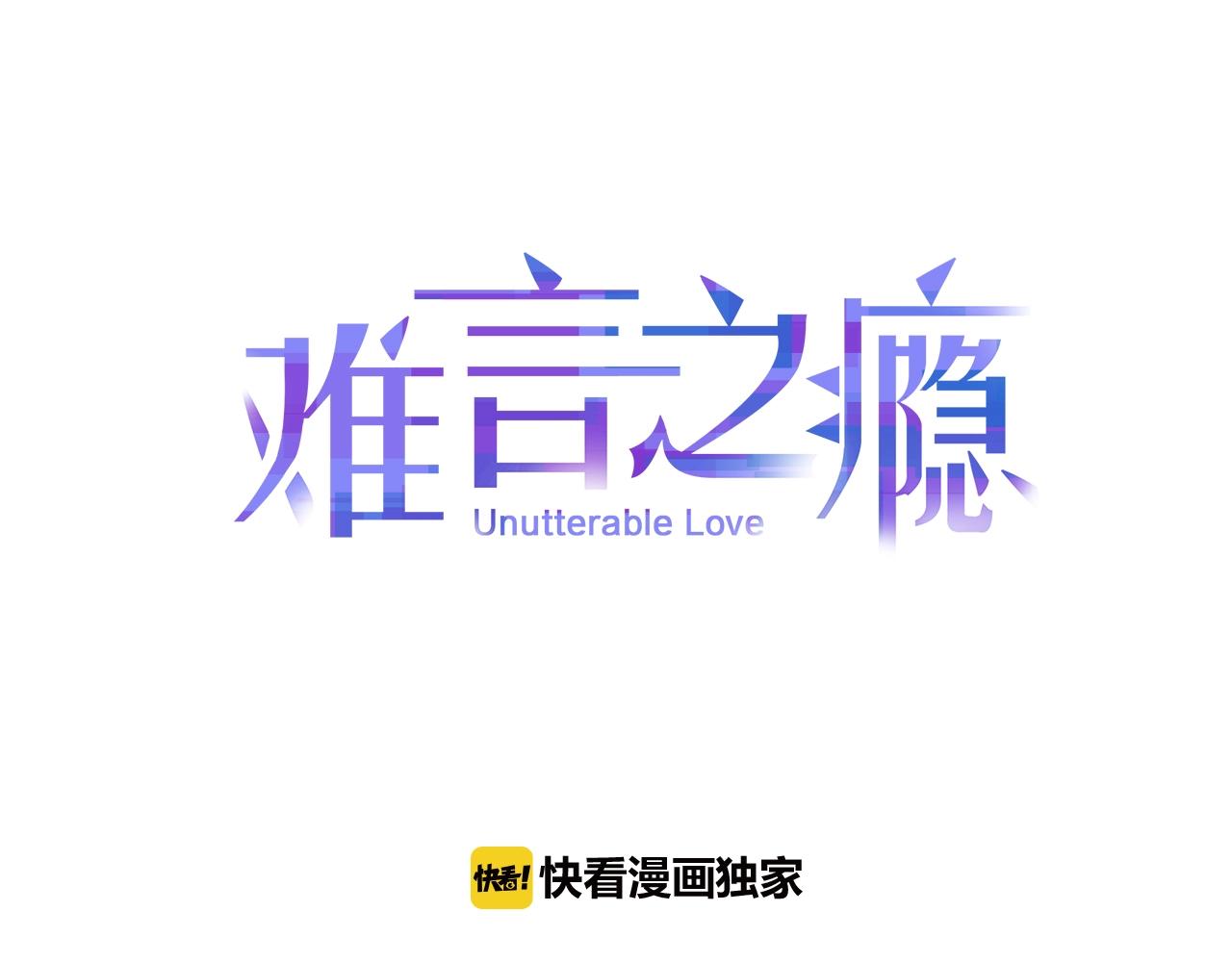 難言之癮 - 第51話 他的愛是錯覺(1/2) - 1