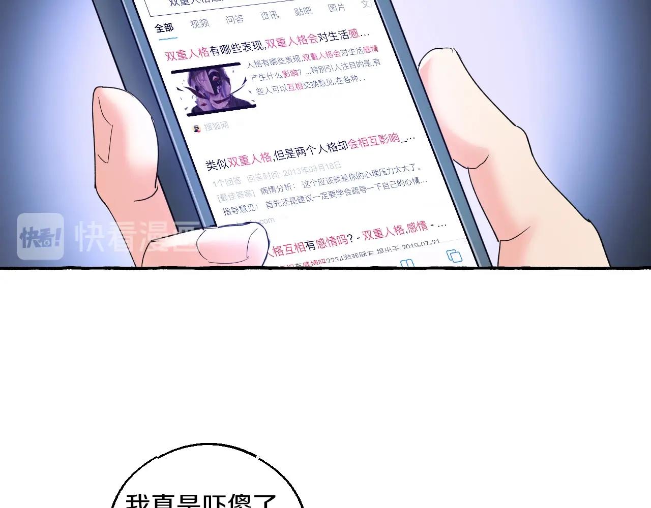 難言之癮 - 第51話 他的愛是錯覺(1/2) - 3