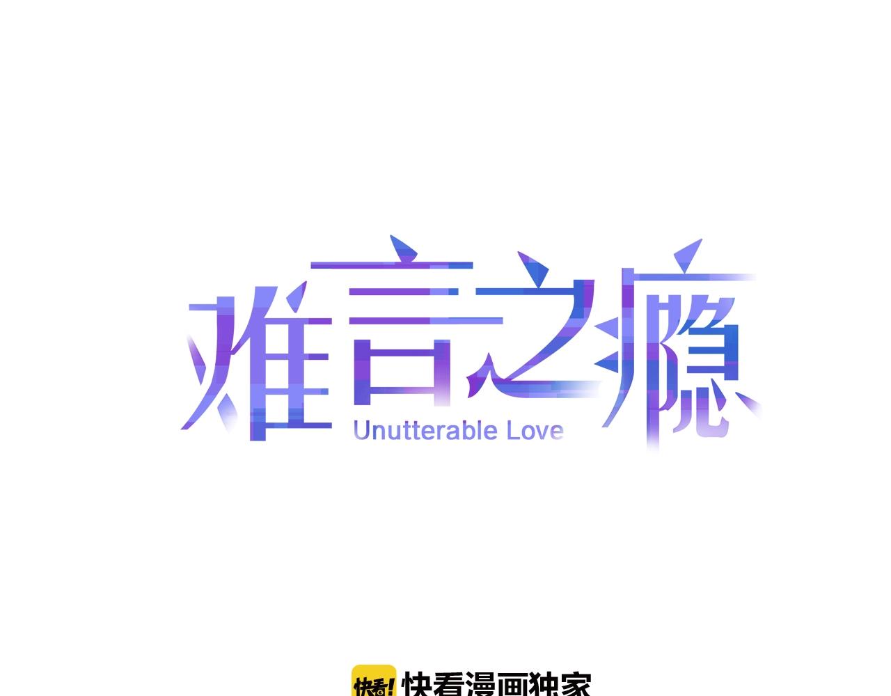 難言之癮 - 第53話 抓緊我 - 1